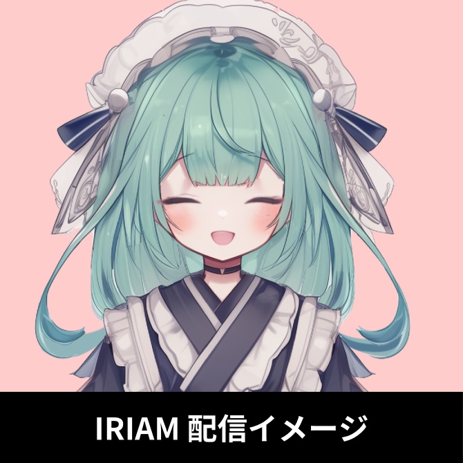 1点限定!IRIAM対応立ち絵&キービジュアル&シルエット