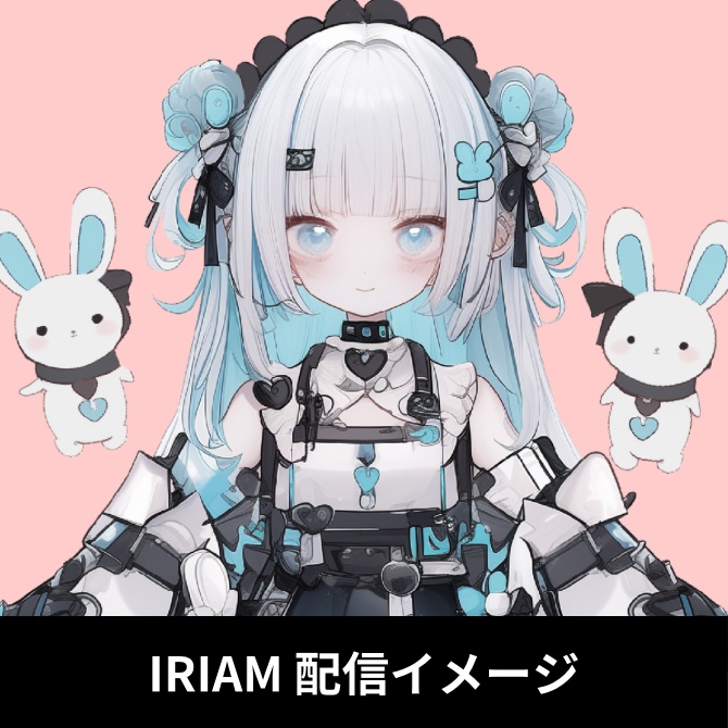 1点限定!IRIAM対応立ち絵&キービジュアル&シルエット