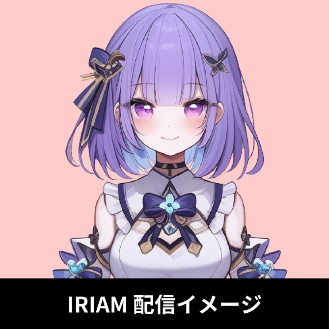 1点限定!IRIAM対応立ち絵&キービジュアル&シルエット