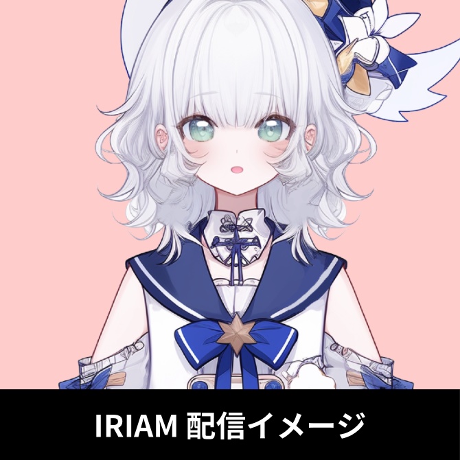 1点限定!IRIAM対応立ち絵&キービジュアル&シルエット