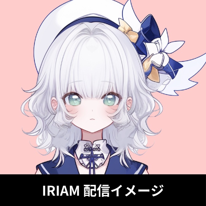 1点限定!IRIAM対応立ち絵&キービジュアル&シルエット