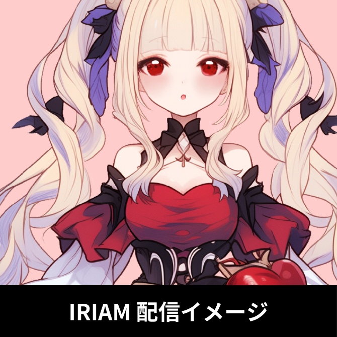 1点限定!IRIAM対応立ち絵&キービジュアル&シルエット