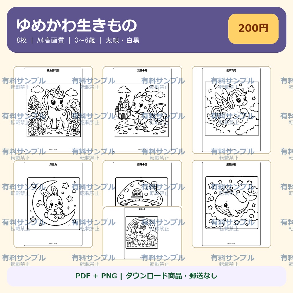 ゆめかわ生きものぬりえ 8枚｜ユニコーン・こどもドラゴン｜PDF