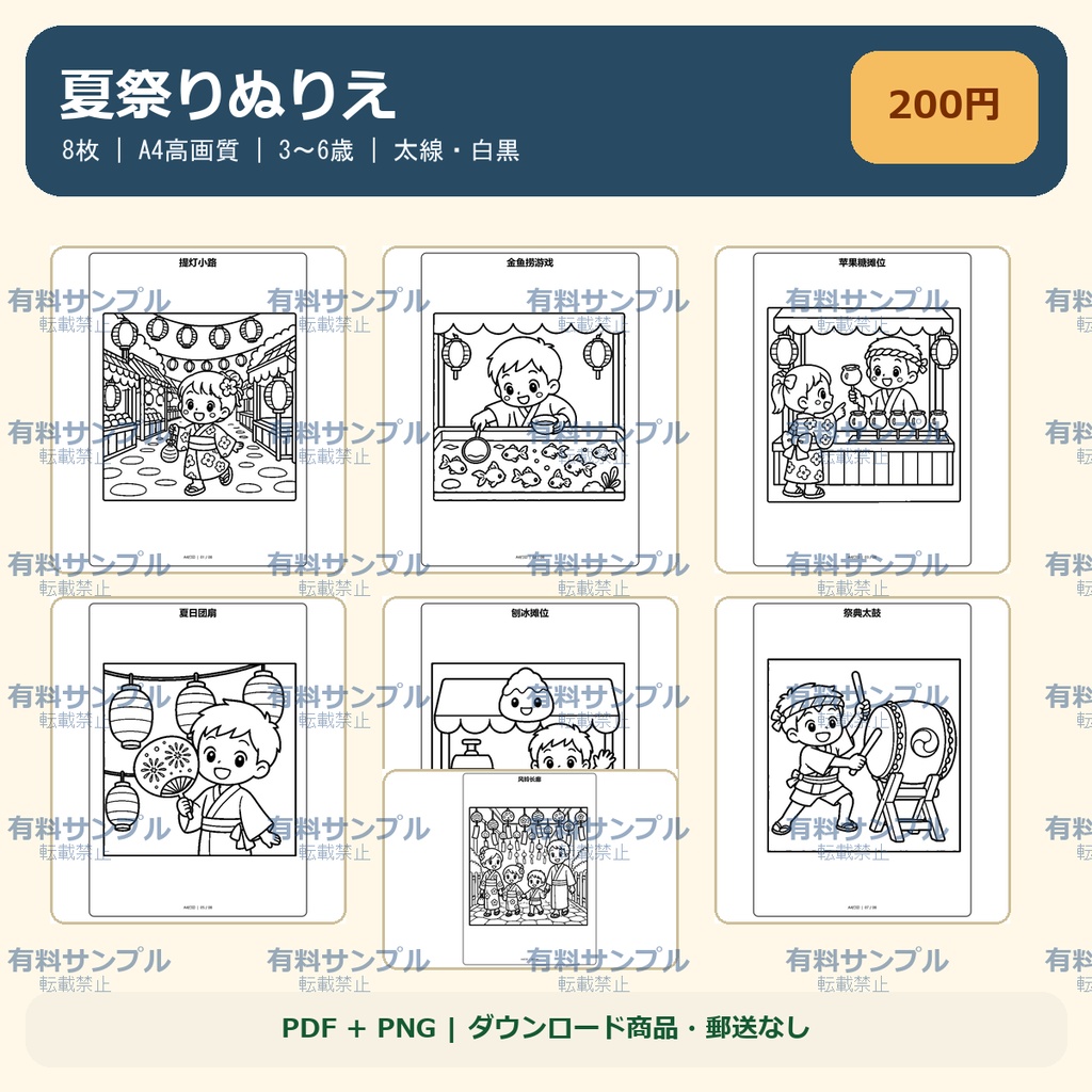 夏祭りぬりえ 8枚セット｜3～6歳｜A4 PDF・PNG｜おうち遊び