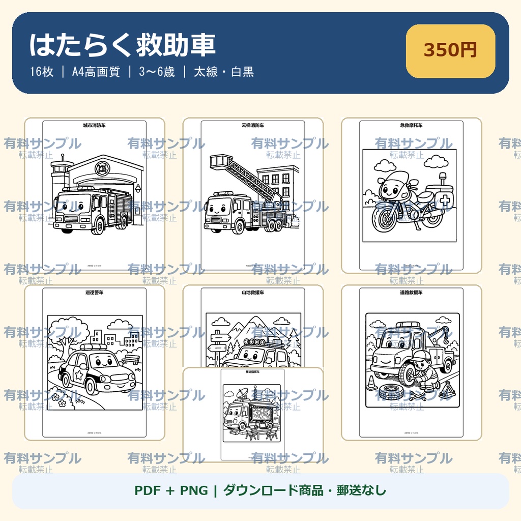はたらく救助車ぬりえ 16枚｜消防車・救急車｜A4 PDF・PNG