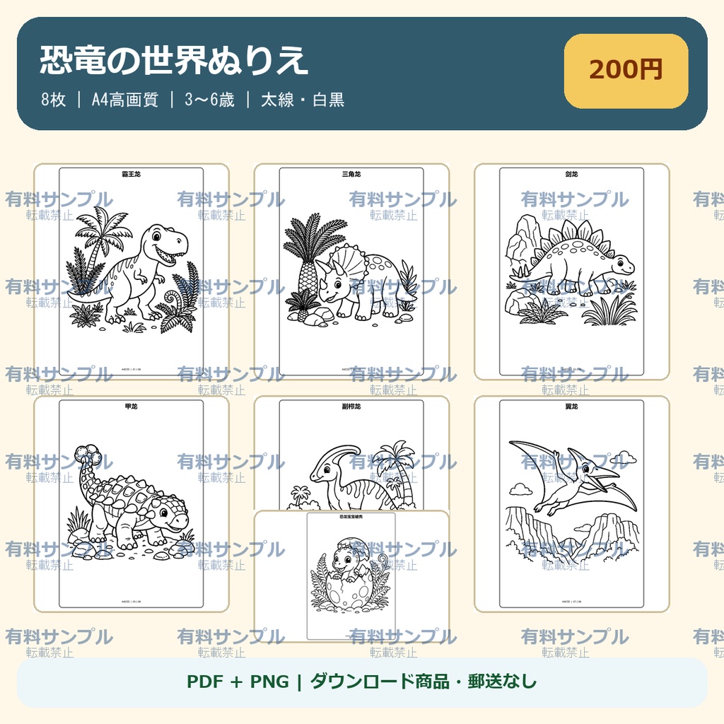 恐竜の世界ぬりえ 8枚セット｜3～6歳｜A4 PDF・PNG