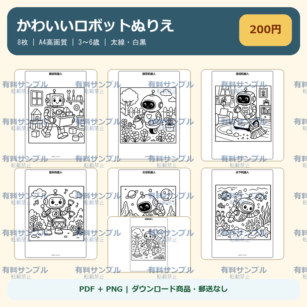かわいいロボットぬりえ 8枚セット｜3～6歳｜A4 PDF・PNG