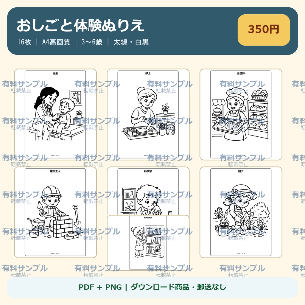 おしごと体験ぬりえ 16枚セット｜3～6歳｜A4 PDF・PNG
