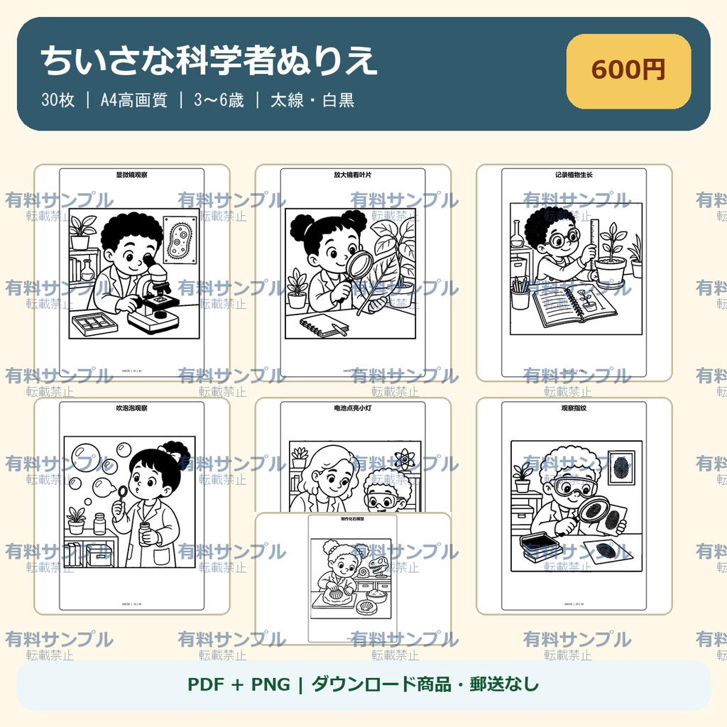 ちいさな科学者ぬりえ 30枚セット｜3～6歳｜A4 PDF・PNG