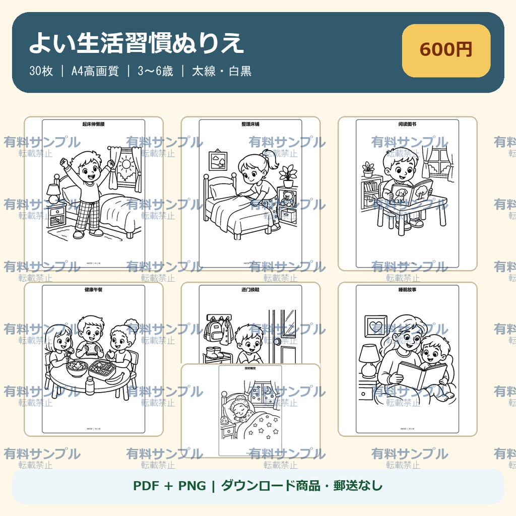 よい生活習慣ぬりえ 30枚セット｜3～6歳｜A4 PDF・PNG