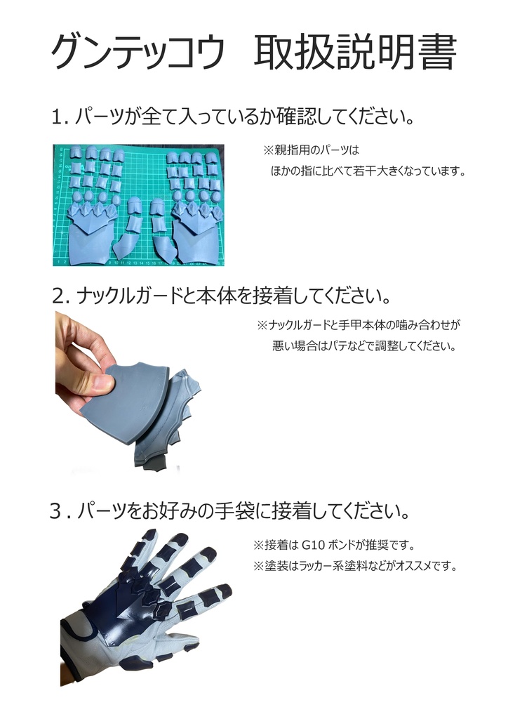 グンテッコウ 騎士の手甲