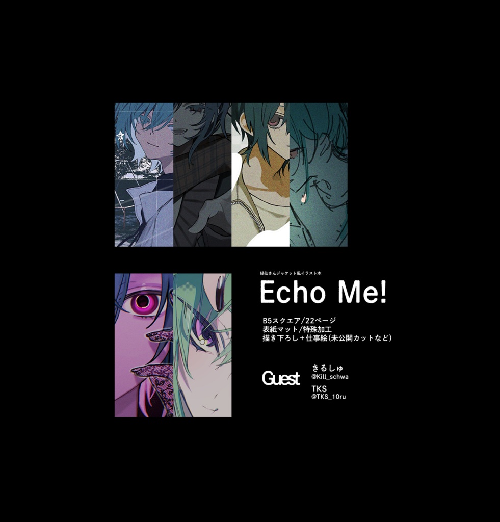 イラスト本【Echo Me!】