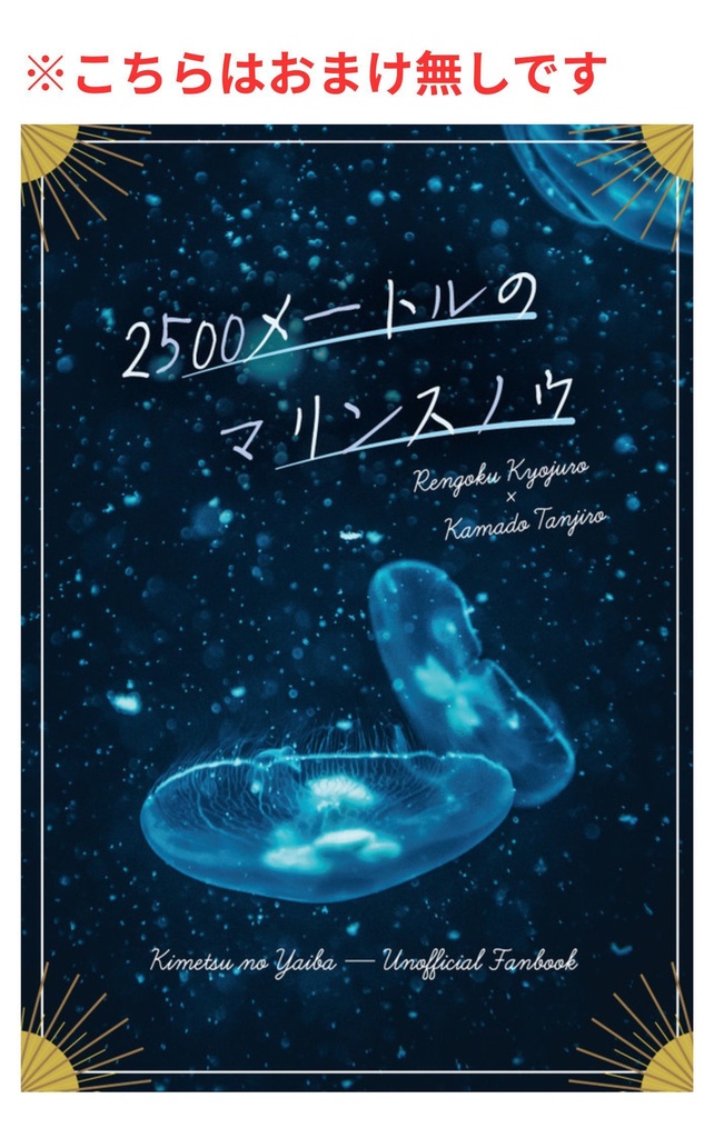 2500メートルのマリンスノウ