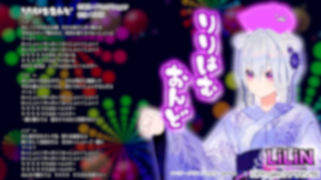 Single「りりはむおんど」/LiLiN