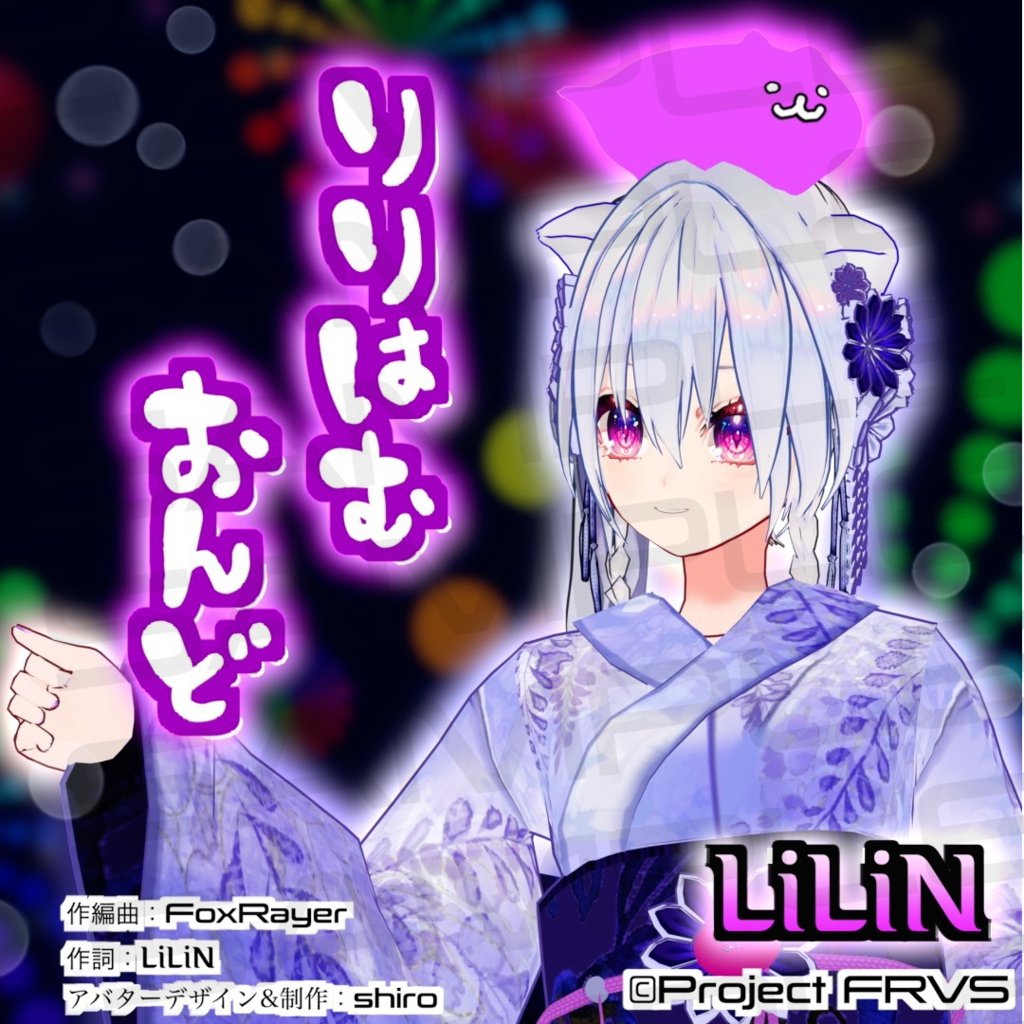 Single「りりはむおんど」/LiLiN