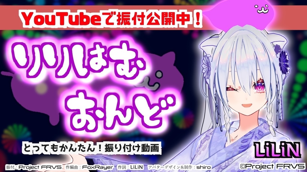 Single「りりはむおんど」/LiLiN