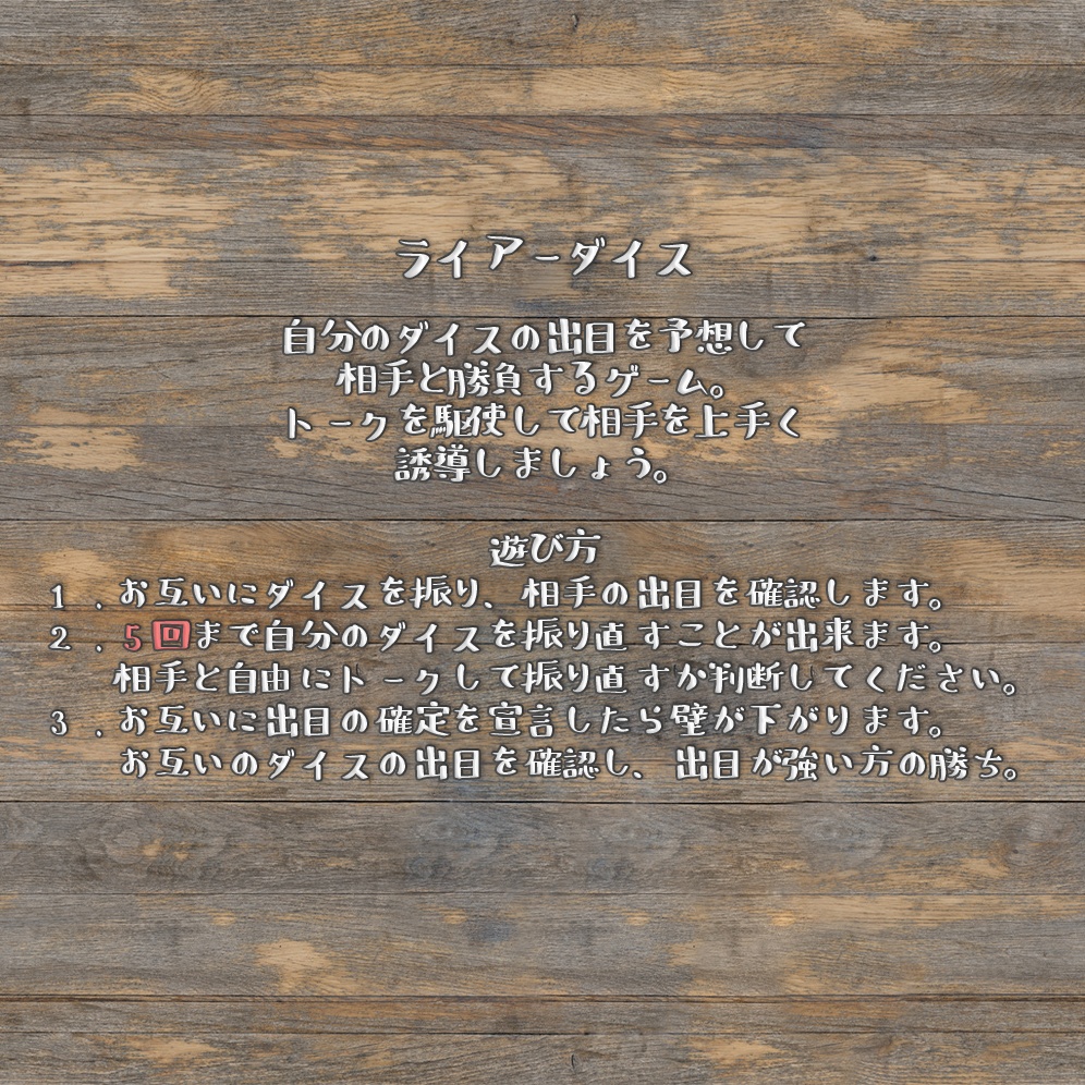 【無料】ゲームアバター LiarDice(ライアーダイス)