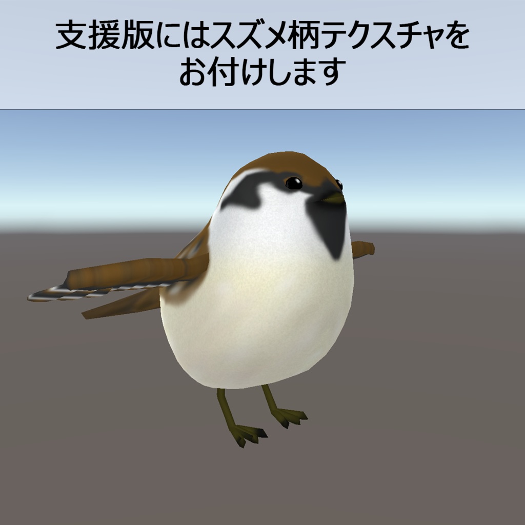 【無料】アバターに追従する鳥ギミック