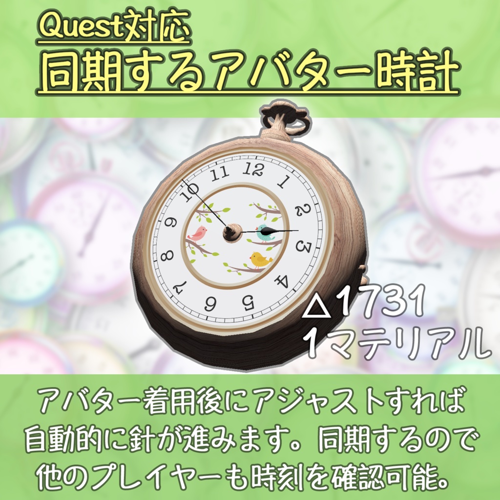 【無料】同期するアバター時計【Quest対応】