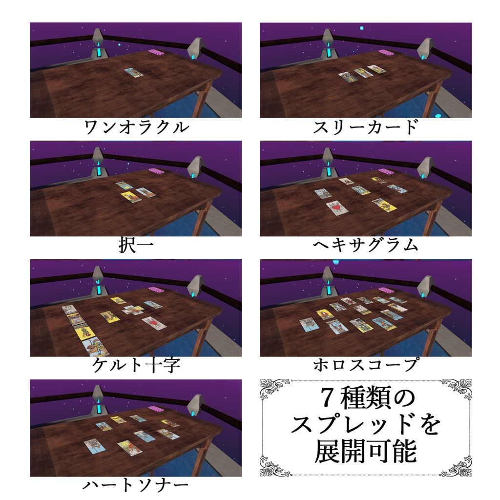 【無料】どこでもタロットシステム【Quest対応】