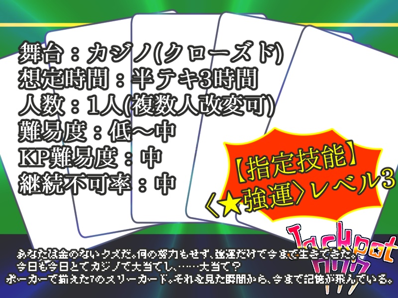 【エモクロアTRPG】Jackpot777(オリシ+素材)