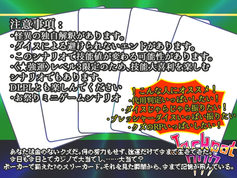 【エモクロアTRPG】Jackpot777(オリシ+素材)