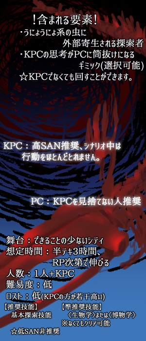 【CoC6】赤い華織 鯨骨(オリシ+有料素材) SPLL:E191906