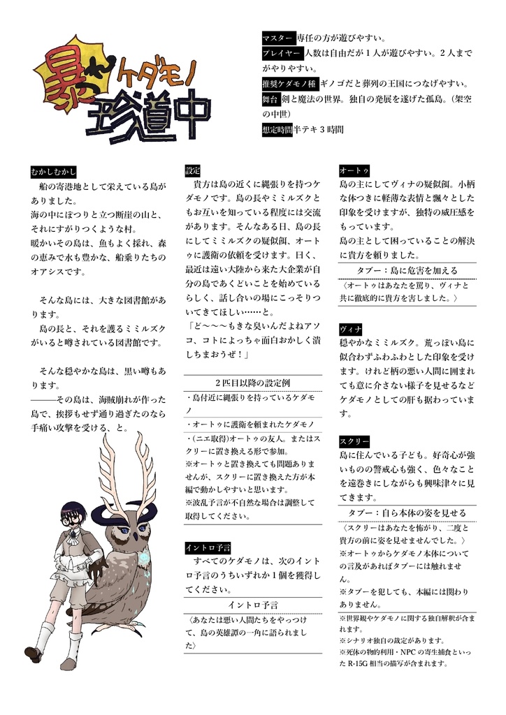 【ケダモノオペラ】葬列の王国