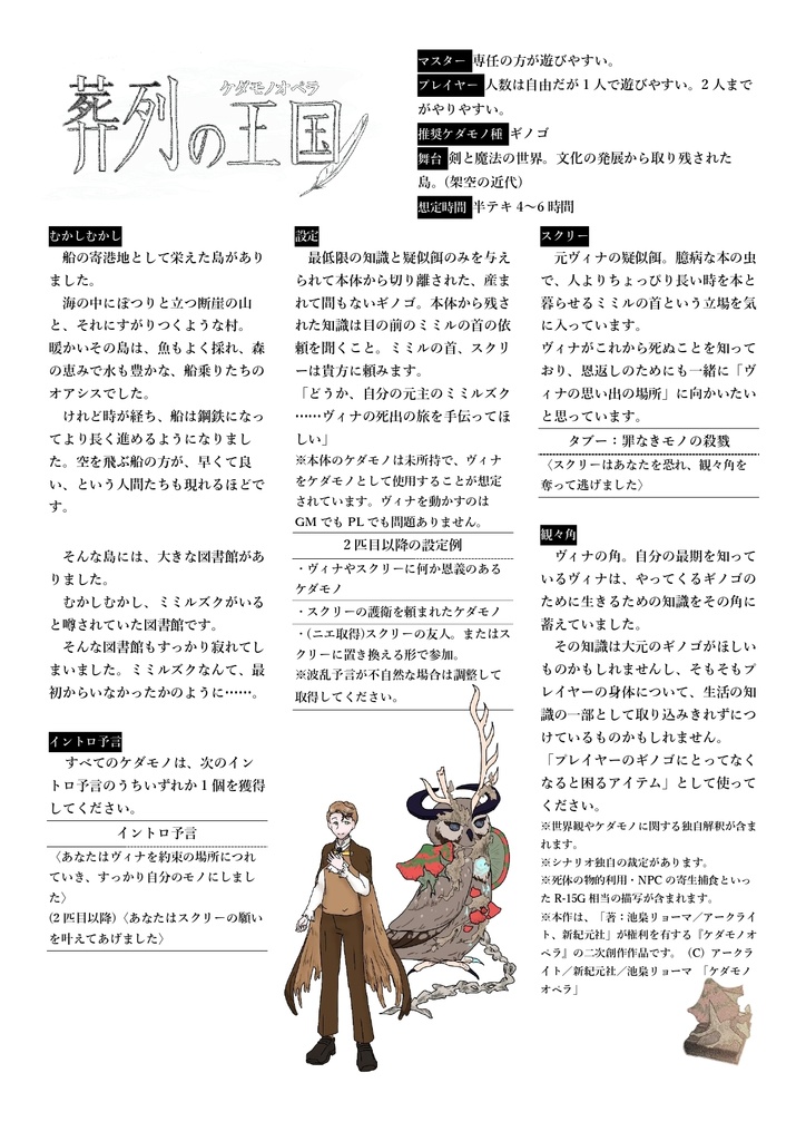 【ケダモノオペラ】葬列の王国