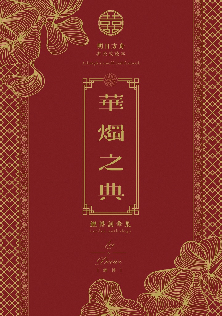 華燭之典
