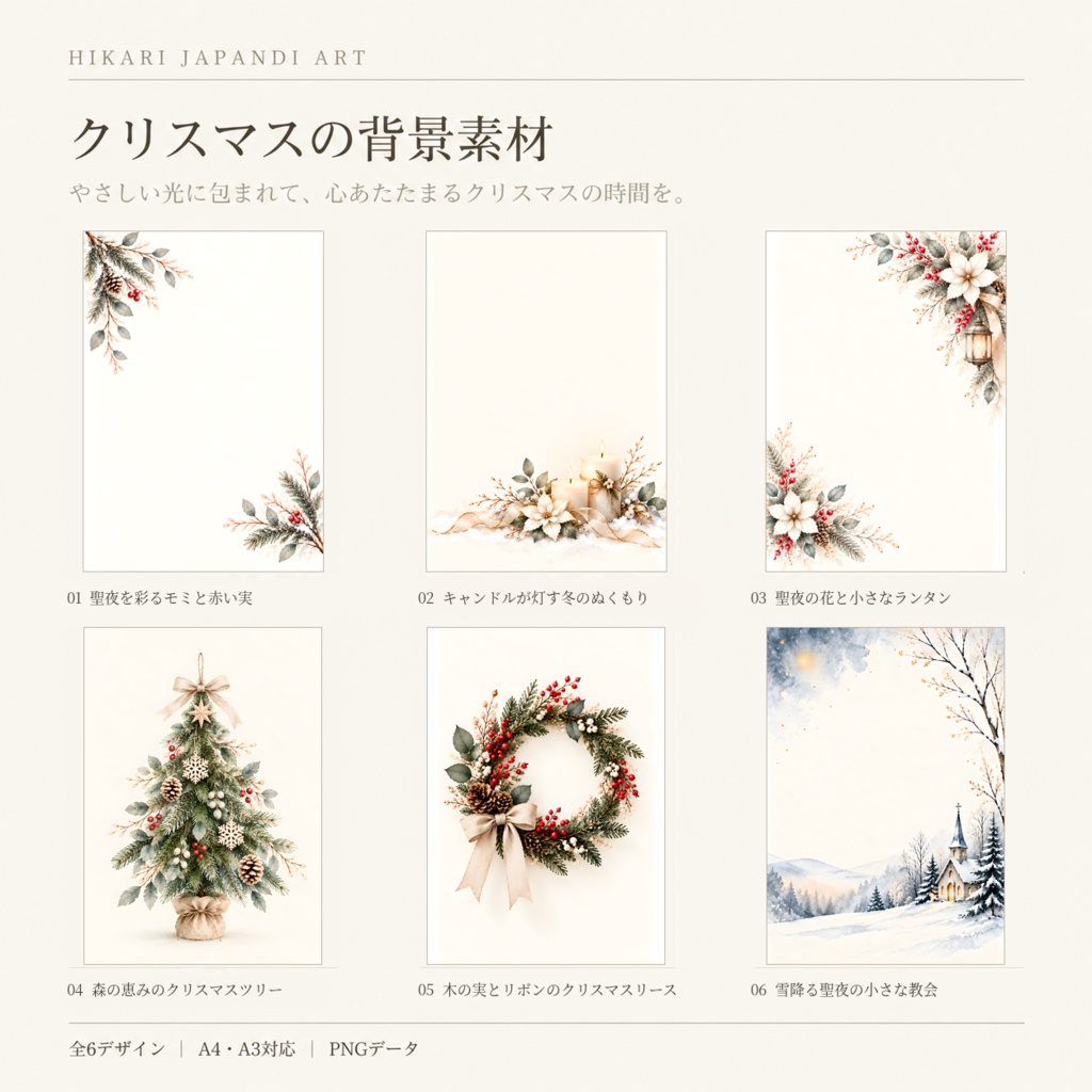 クリスマスの背景素材セット|全6デザイン・A4/A3対応|介護施設・高齢者施設向け