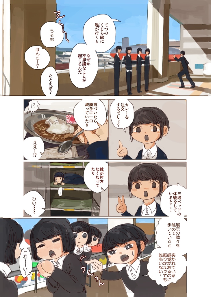 陸に上がった潜水艦 準備号