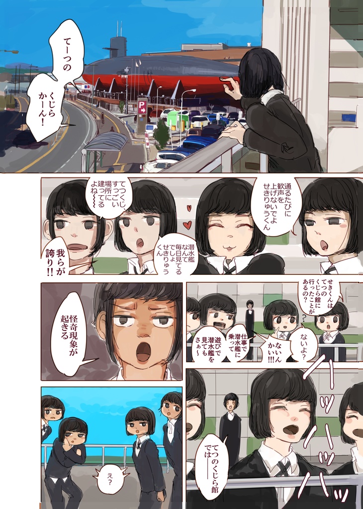 陸に上がった潜水艦 準備号