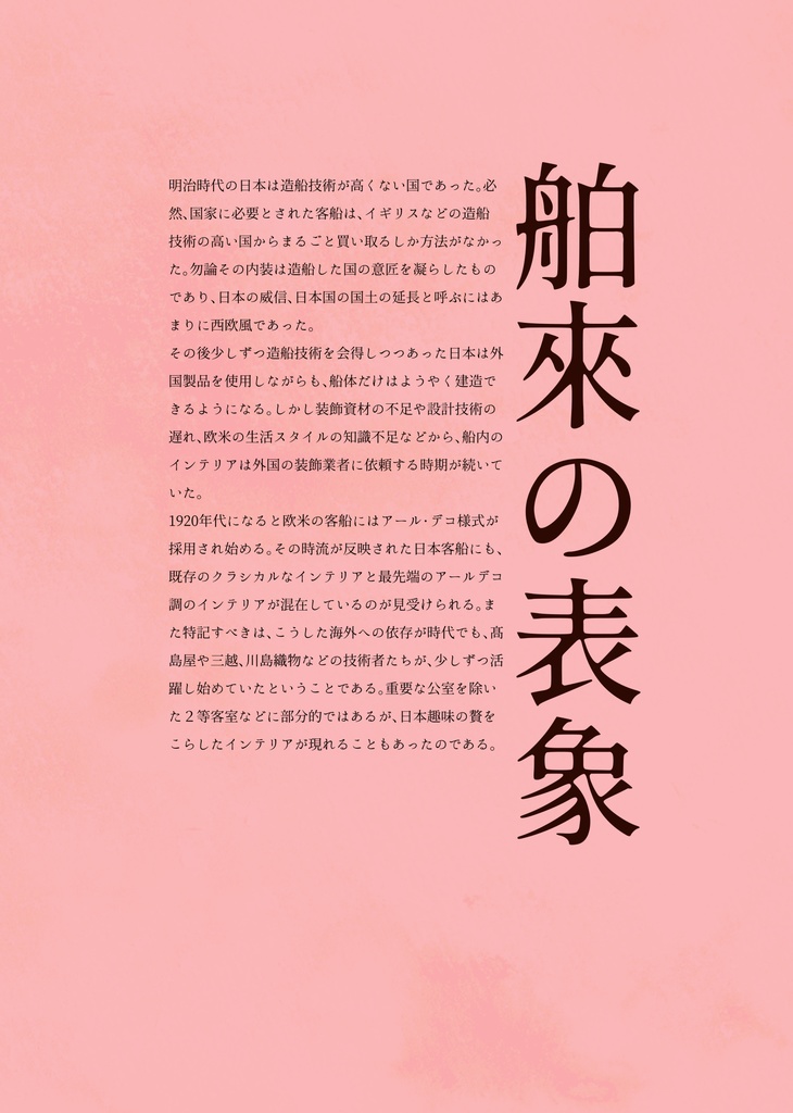 貨客船の航跡波