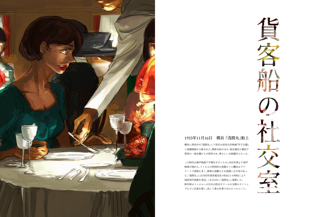 貨客船の航跡波