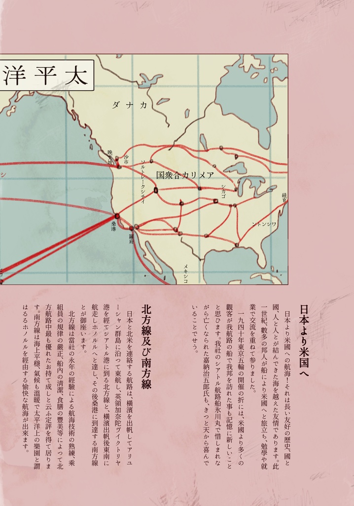 橿原丸桑港就航航路案内