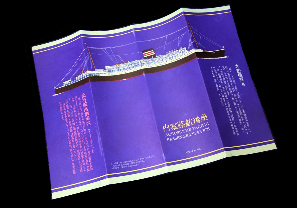 橿原丸桑港就航航路案内