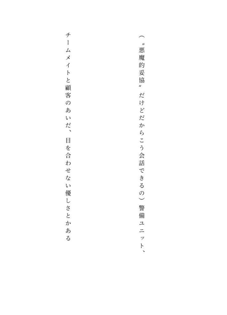 志願という自由意志