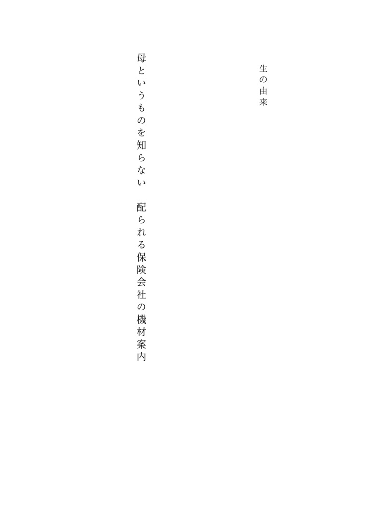 志願という自由意志