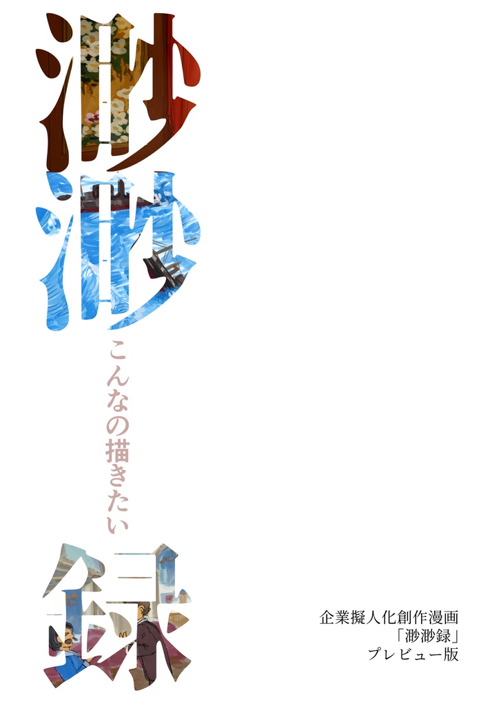 渺渺こんなの描きたい録