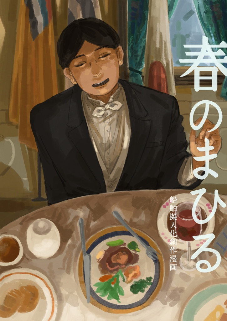 春のまひる