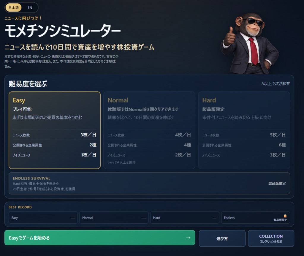 ニュースに飛びつけ!モメチンシミュレーター!