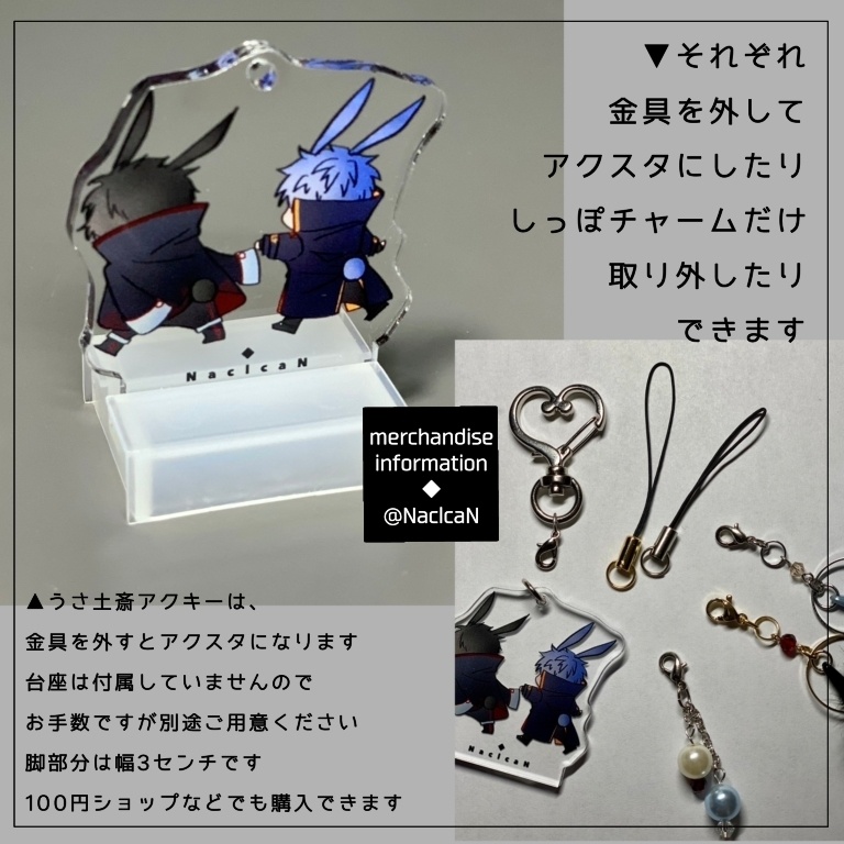 倉庫暮らしのうさ土斎アクキー