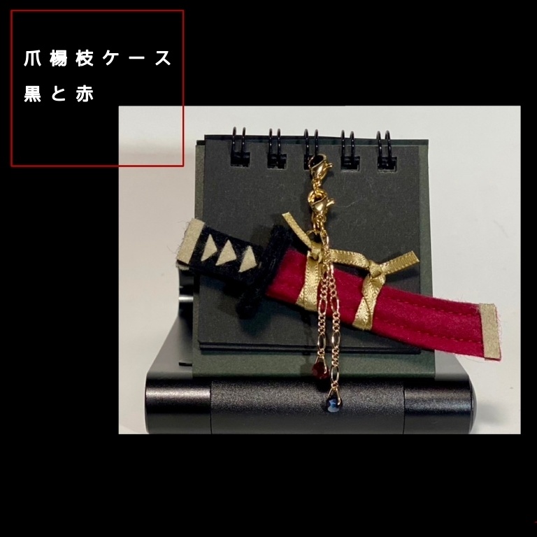 日本刀つまようじケース黒×赤