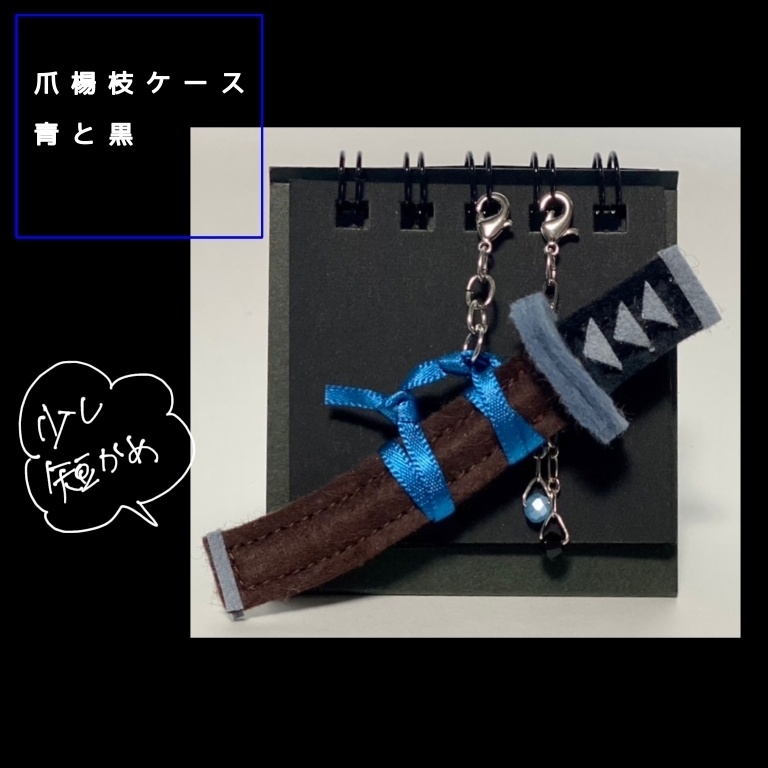 日本刀つまようじケース黒×水色