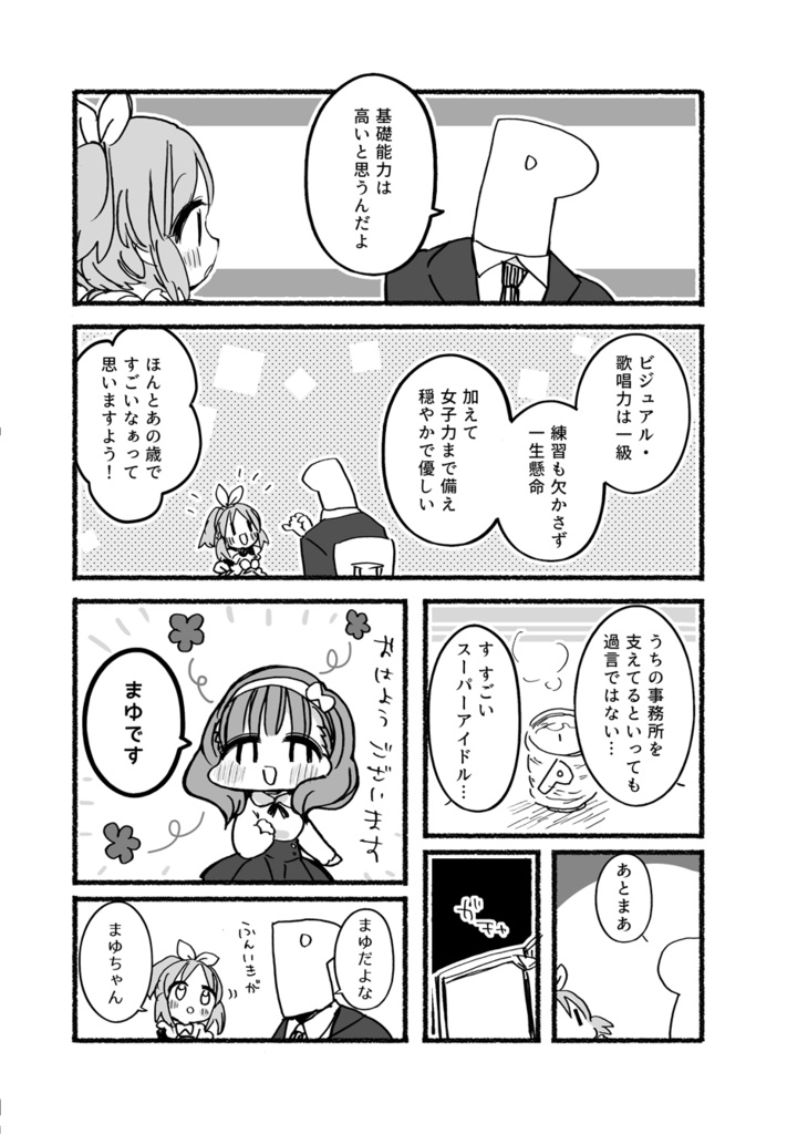 『まゆです』(2017)