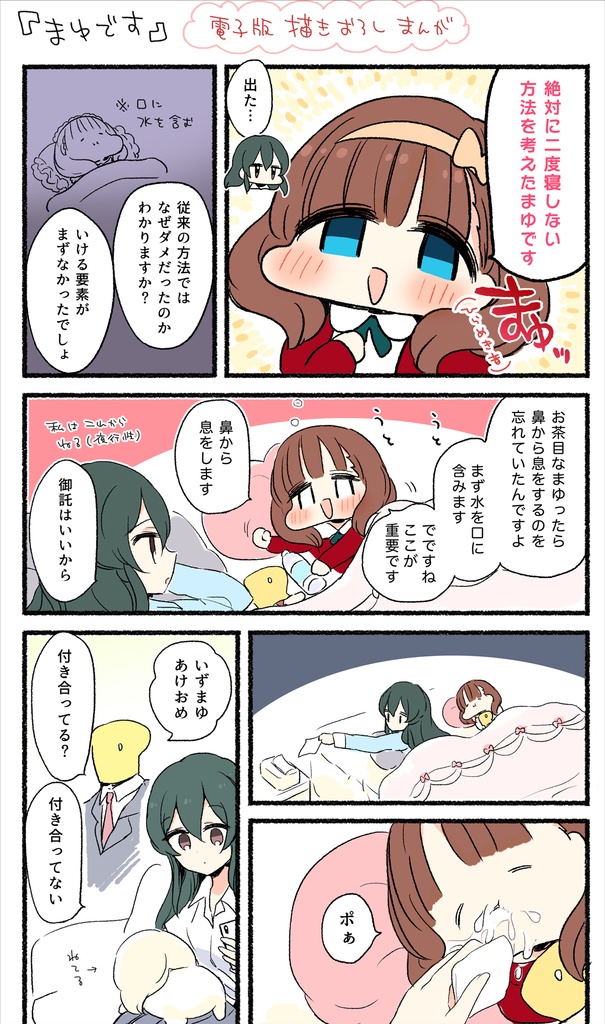 『まゆです』(2017)