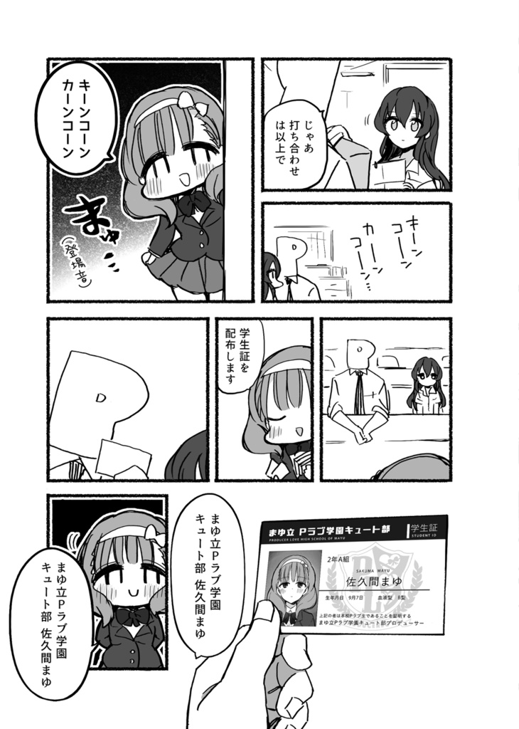 『まゆです』(2017)