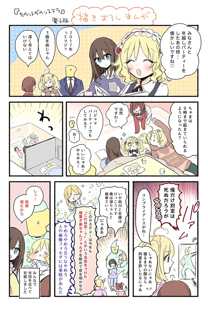 『カウントダウンステラ』(2017)