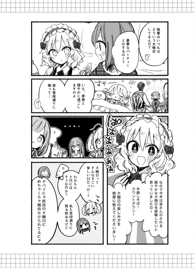 『カウントダウンステラ』(2017)